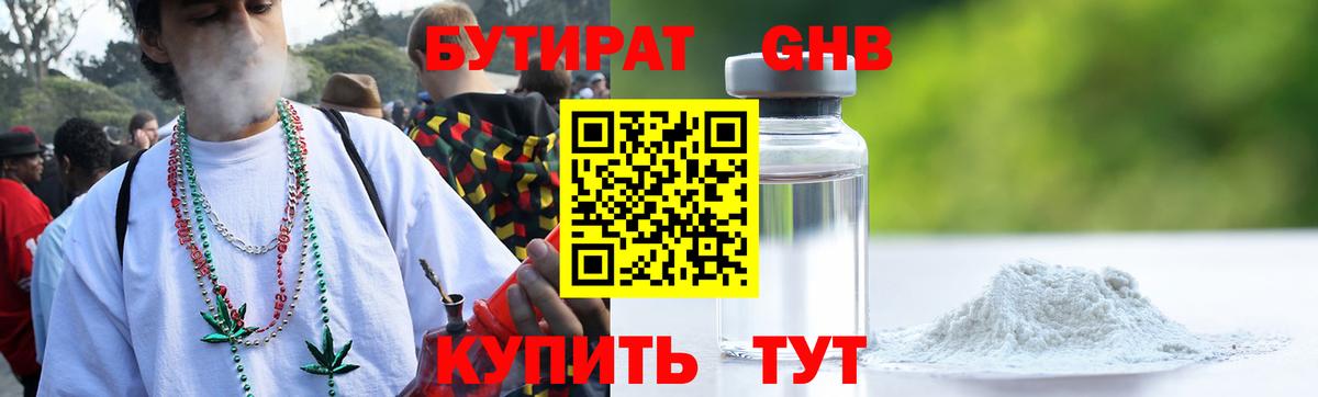 БУТИРАТ оксибутират Чернушка