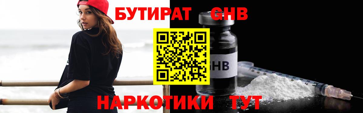 Чернушка  БУТИРАТ BDO 33%  Вход с VPN 