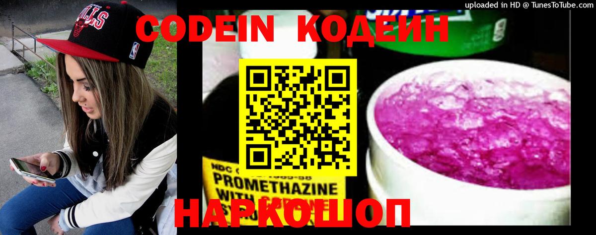 Codein Purple Drank Чернушка
