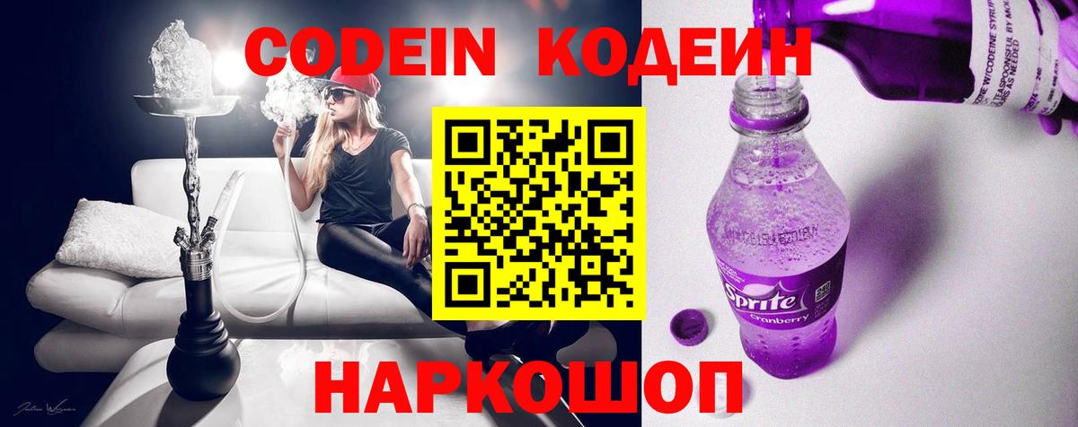 Чернушка  Codein Purple Drank  Вход с VPN  Кодеиновый сироп Lean Purple Drank 
