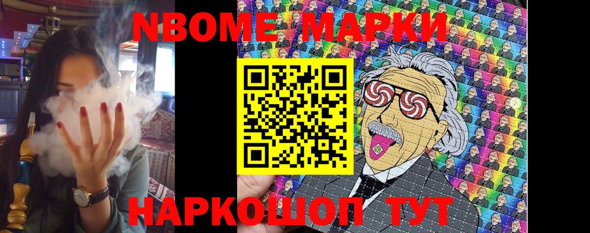 Марки NBOMe 1,8мг Чернушка